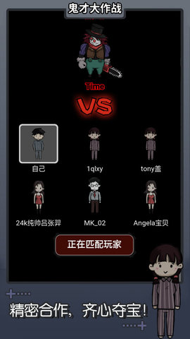 鬼才大作战截图3