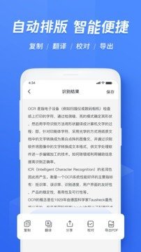 迅捷文字识别手机版截图3
