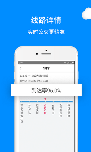 十堰公交截图2