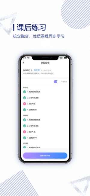 正保云课堂app截图3
