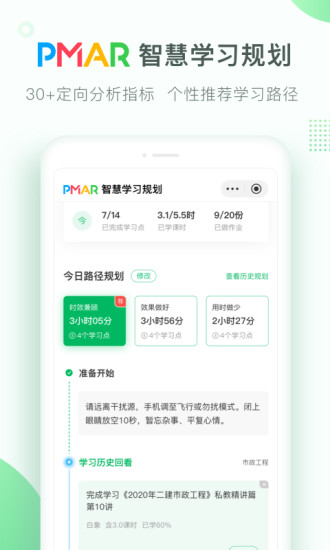 美好明天课堂app官方版截图2