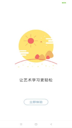 新知美育学生端截图3