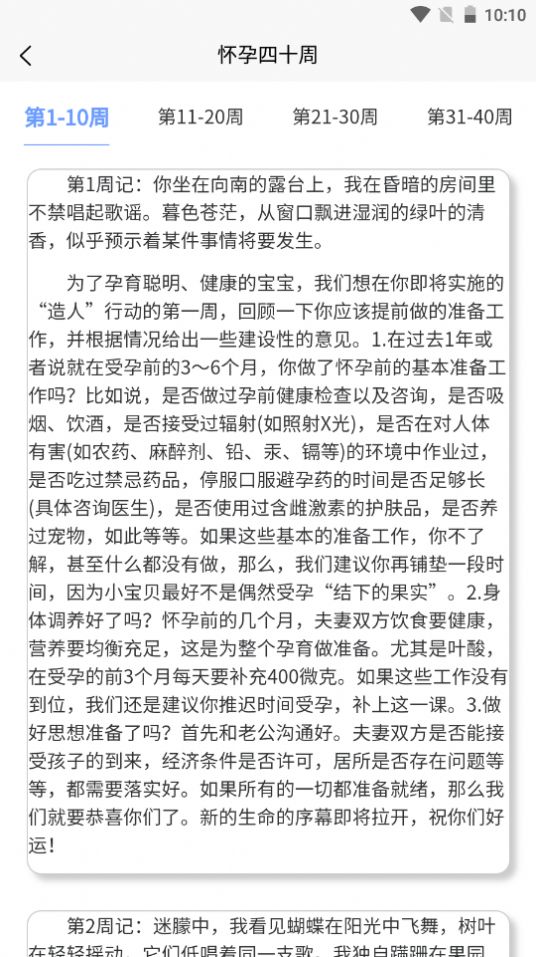 孕妈生活记录截图3