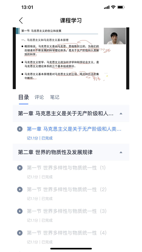 绎通云课堂截图2