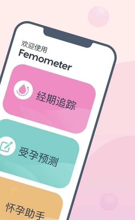 棒米(孕期检测软件)