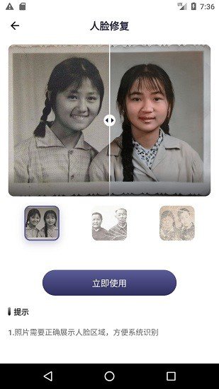 老照片精修截图3