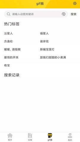 GIF动图截图2