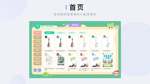 音乐窝教学端截图2