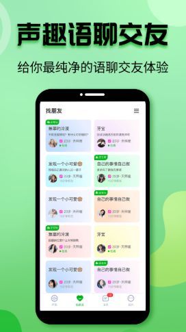 声趣语音截图2