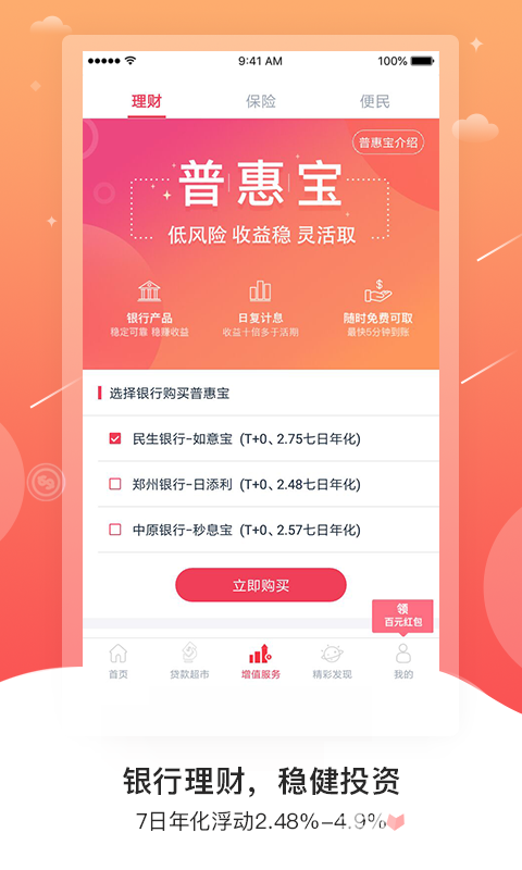 普惠通app截图3