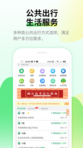 烟台出行官方版截图2
