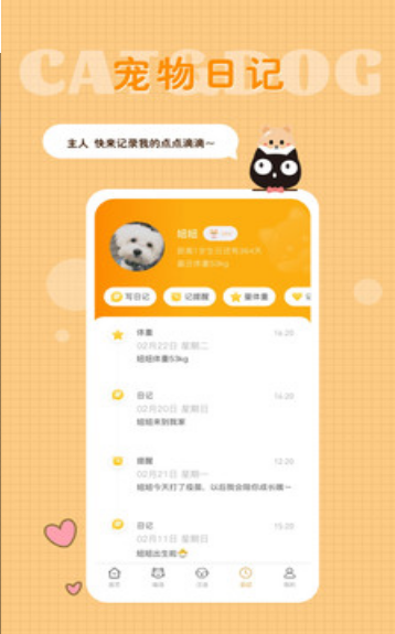 猫语狗语转换器截图2