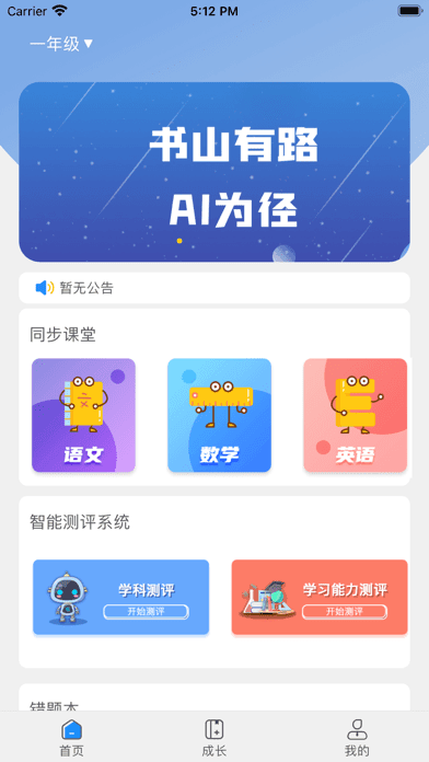 必学慧app软件手机版截图2