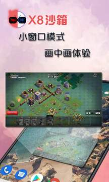 x8沙箱老旧版本截图3