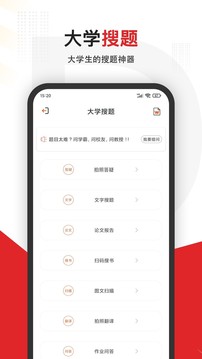 大学搜题截图3