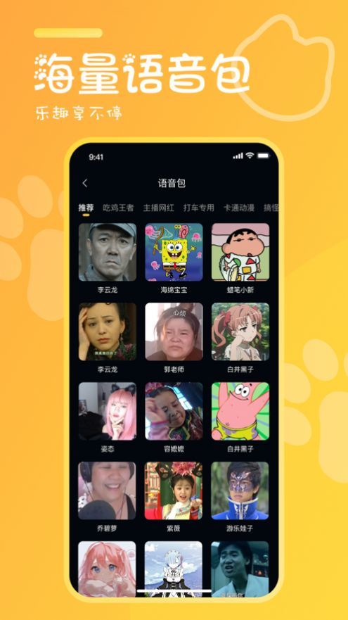 橘喵变声器APP截图2