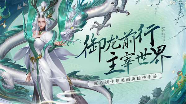 御龙主宰截图3