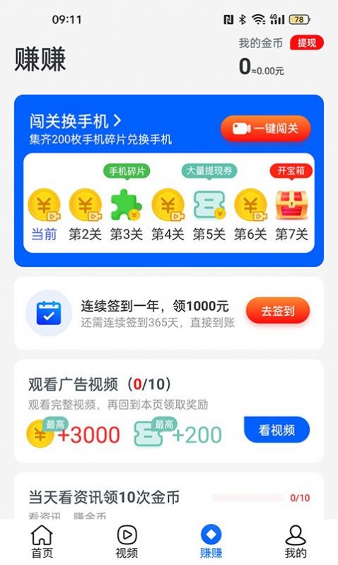 乐动步数app截图2
