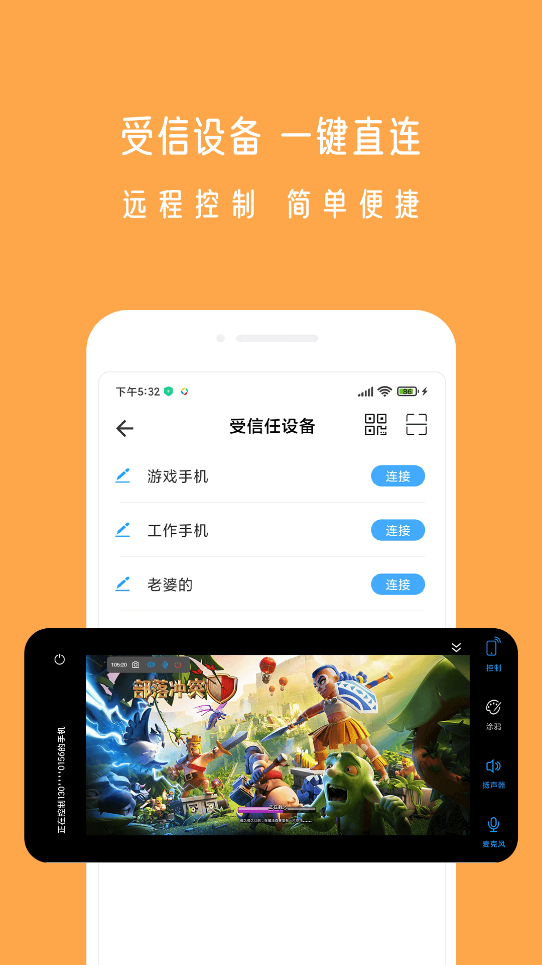 小X远程截图2