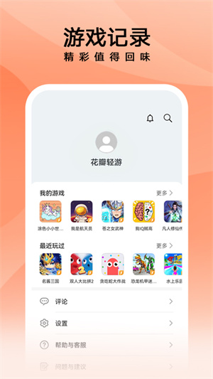 花瓣轻游app截图2