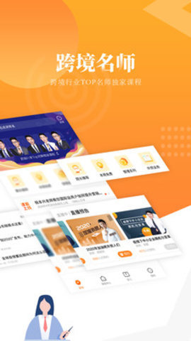 跟我跨境手机版截图2