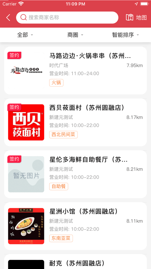 数字金鸡湖截图2