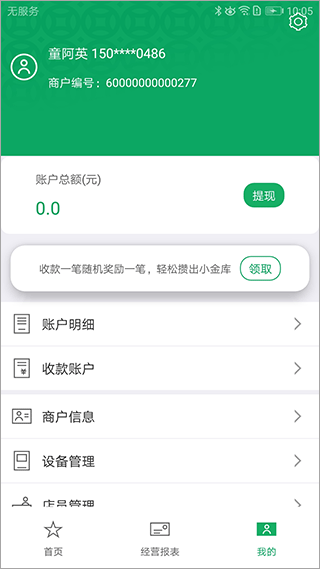 邮驿付app截图3