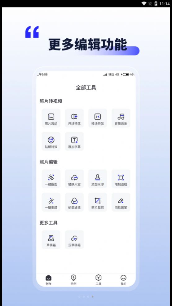 照片动起来软件手机版截图2