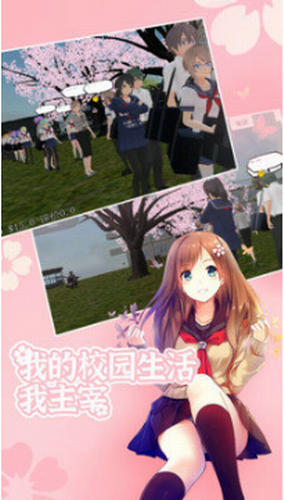 樱花校园高校模拟器中文版