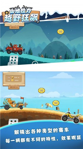 山地拉力越野狂飙截图3