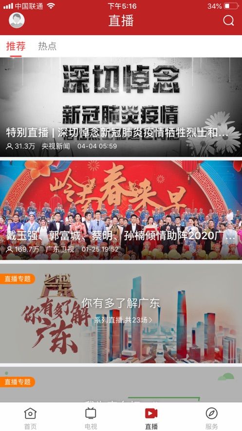 红橙廉江截图2