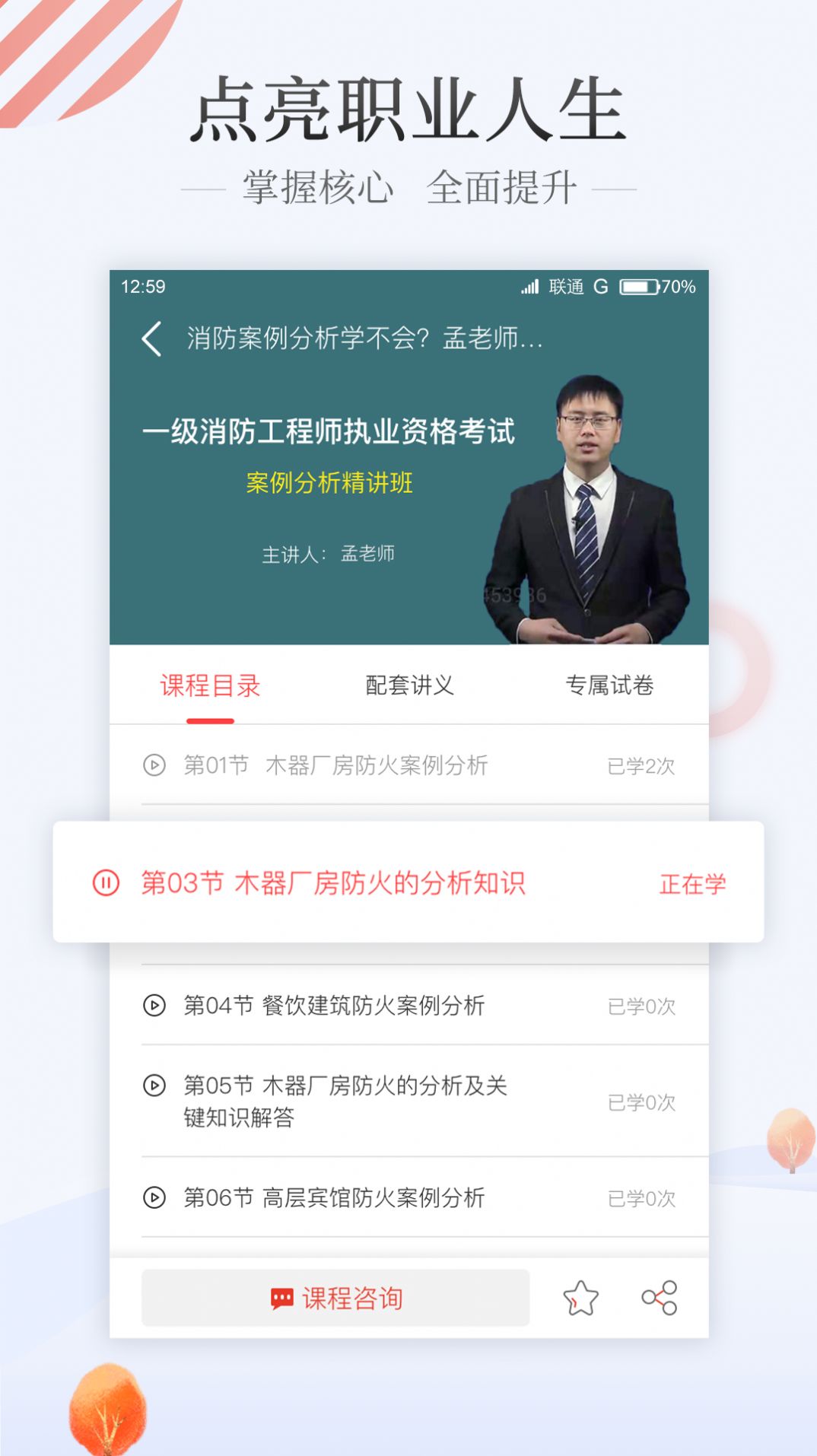 优路教育手机版截图2