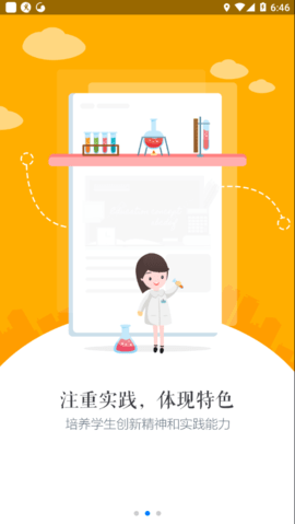 慧知行初中版app截图2
