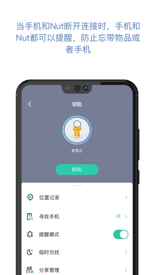 自在找蓝牙防丢保护工具截图2