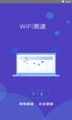 WiFi小秘书截图2