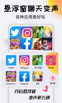 变声器达人app手机版截图3