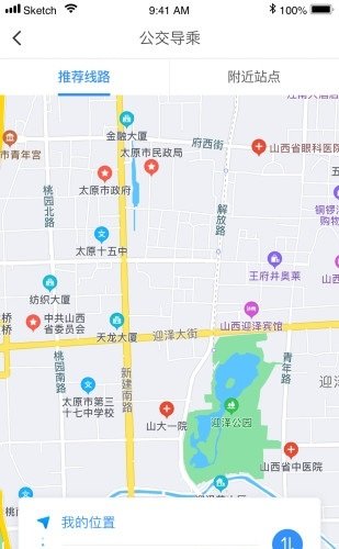 太原公交app截图3