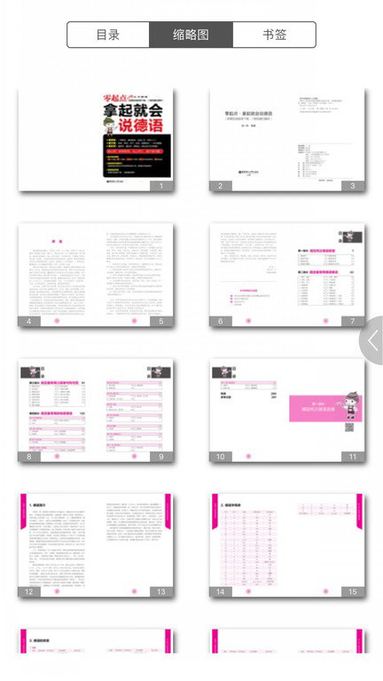 拿起就会说德语截图2