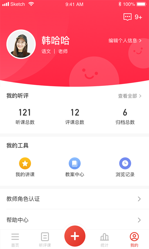 听评课截图3