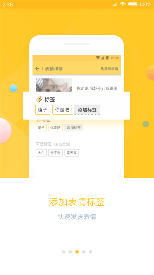 表情助手截图2