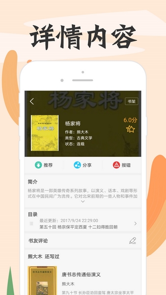 顶点小说网手机版app截图3