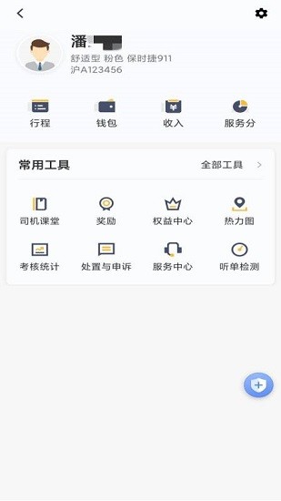 桔子出行司机端截图3