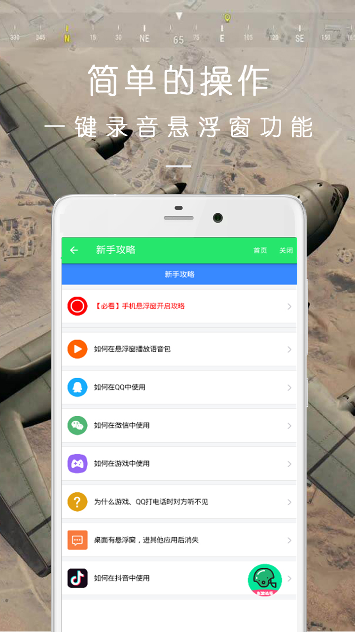 万能吃鸡变声器截图3