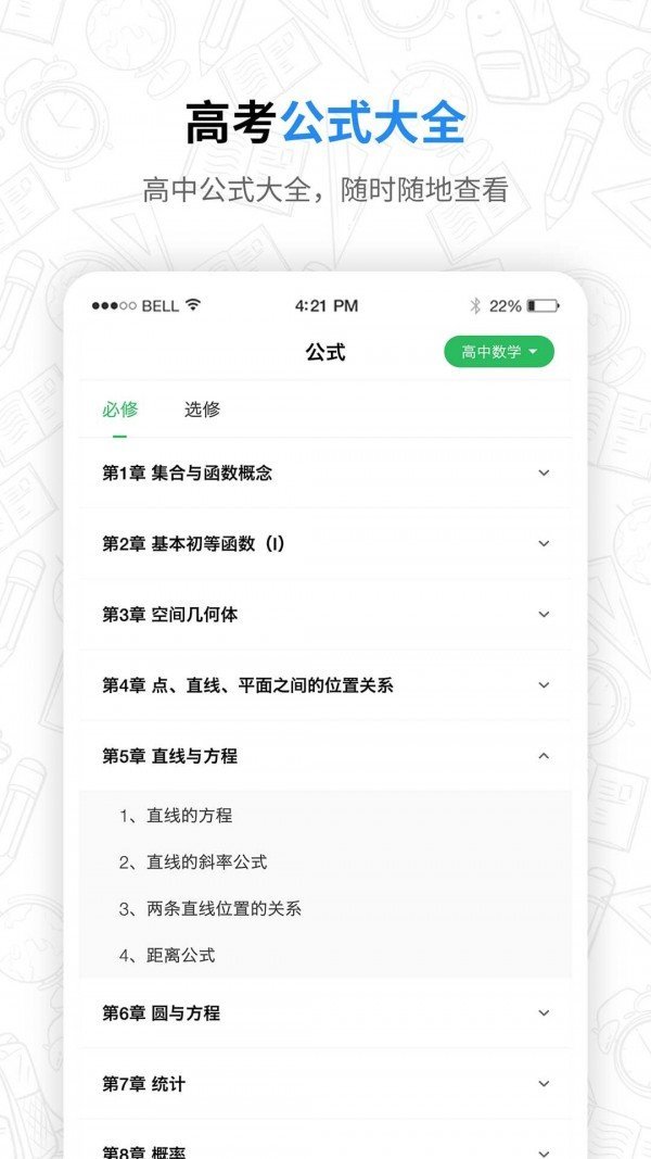 高中课程同步学app截图3
