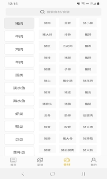 私房菜谱安卓版截图2