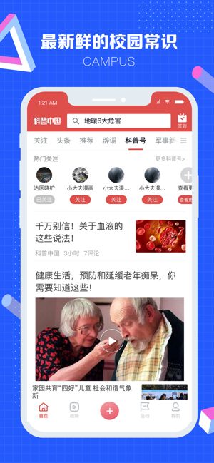 科普中国app截图3