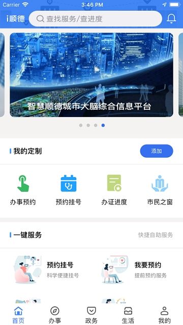 i顺德截图3
