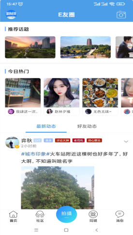 新余E网app手机版截图2