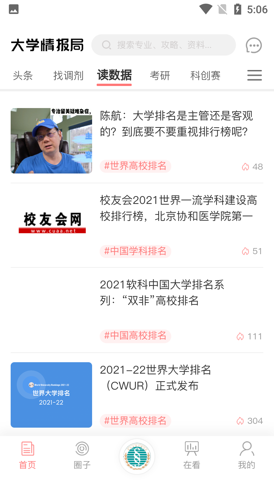 大学情报局截图2