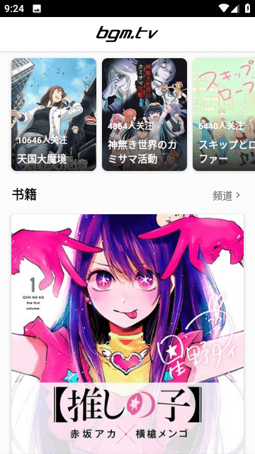 贝塔动漫app截图3